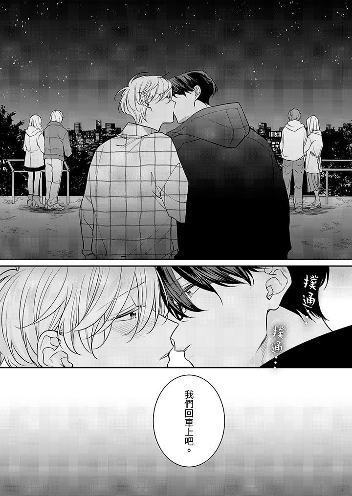 精英黑道抱我爱我，不肯放开我！第8话