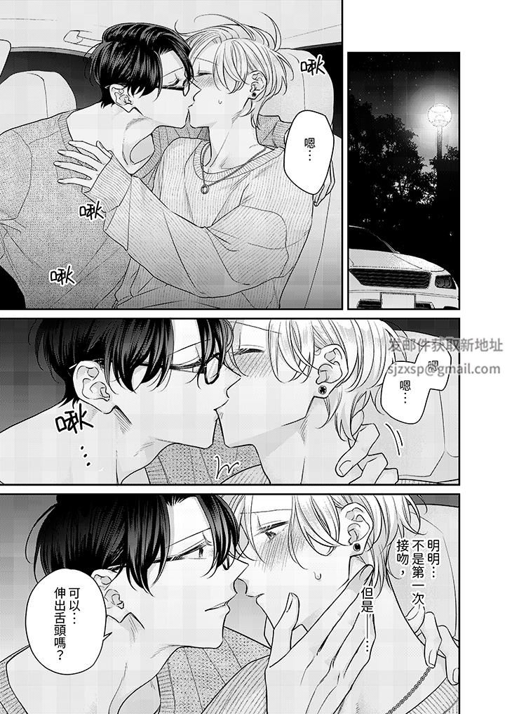 精英黑道抱我愛我，不肯放開我！第8話