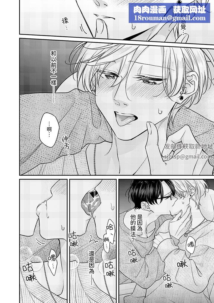 精英黑道抱我爱我,不肯放开我!第8话