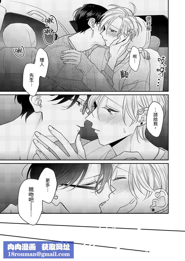 精英黑道抱我爱我，不肯放开我！第8话