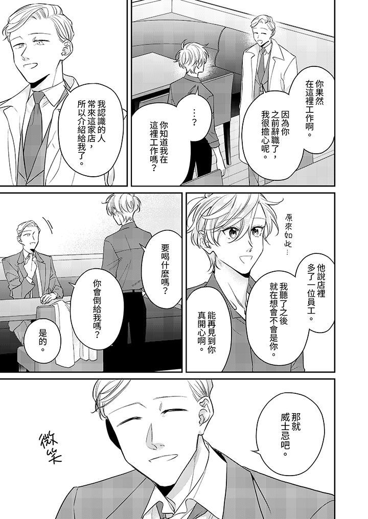 精英黑道抱我爱我，不肯放开我！第8话