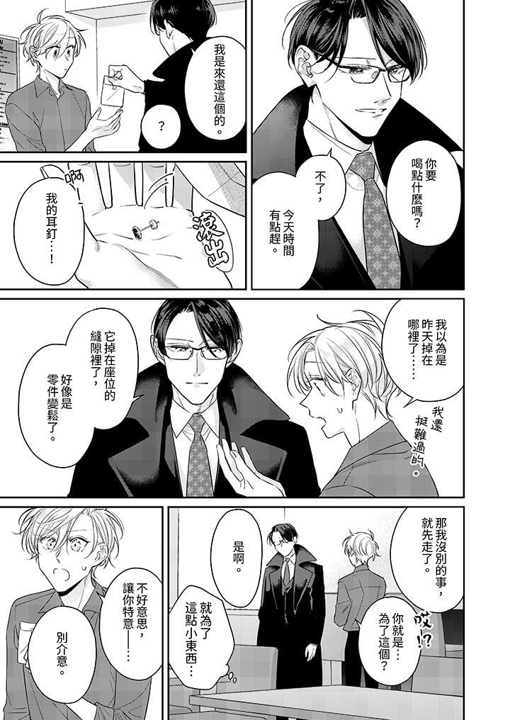 精英黑道抱我爱我，不肯放开我！第8话