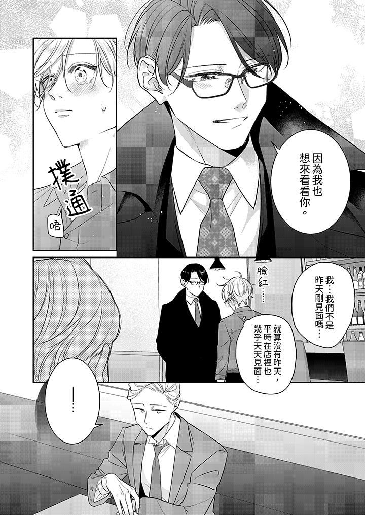 精英黑道抱我爱我，不肯放开我！第8话