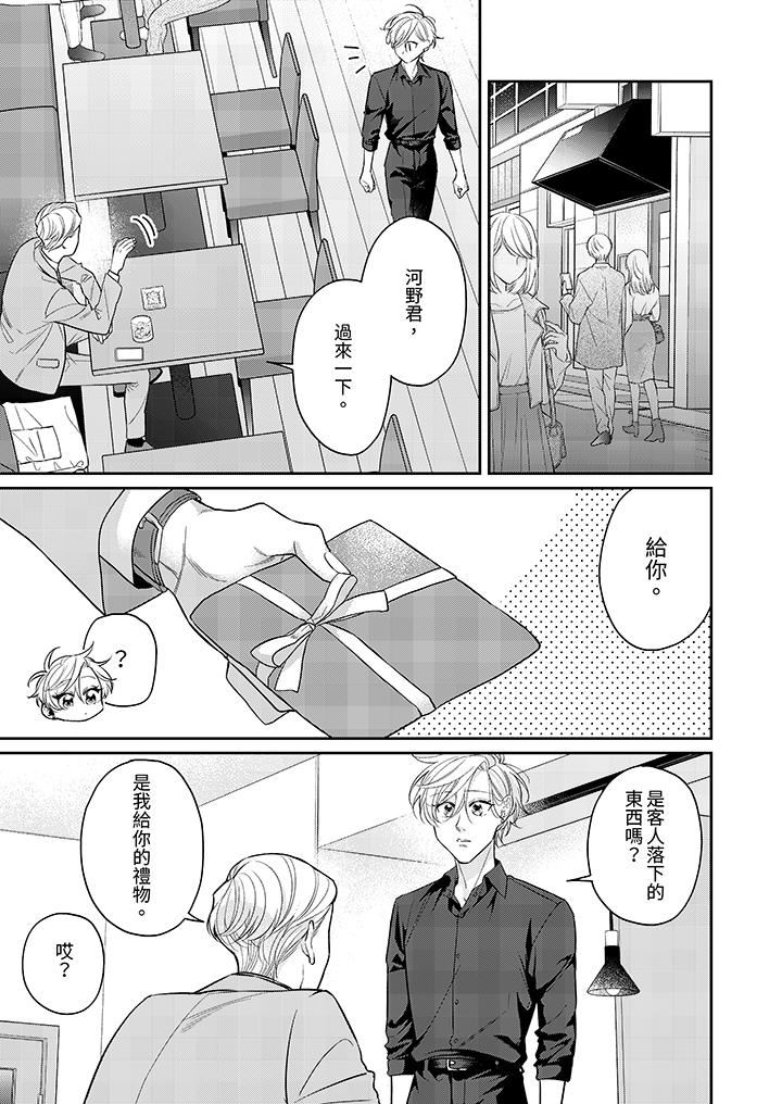 精英黑道抱我爱我，不肯放开我！第9话