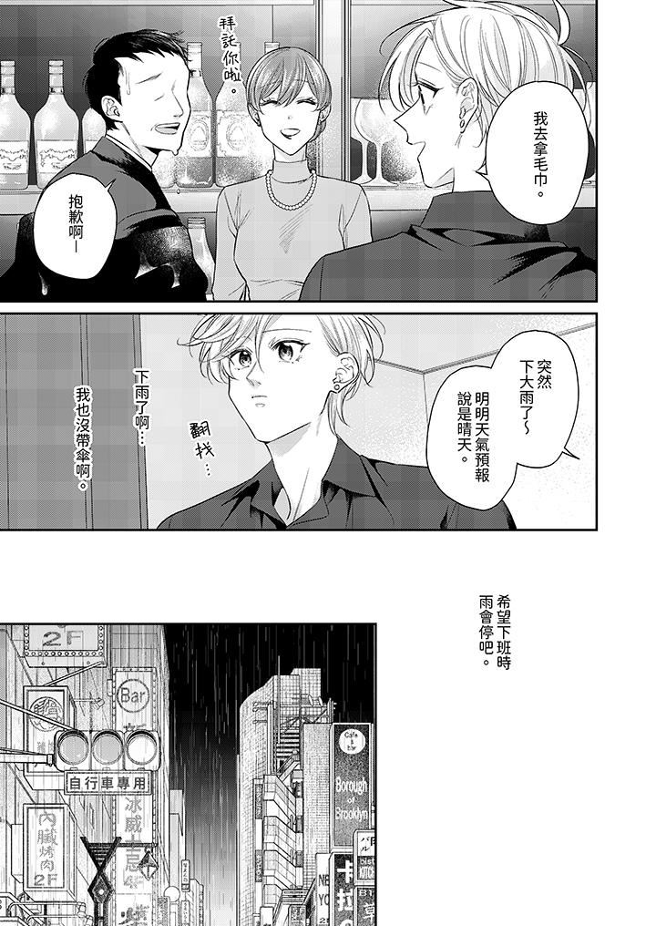 精英黑道抱我愛我，不肯放開我！第9話