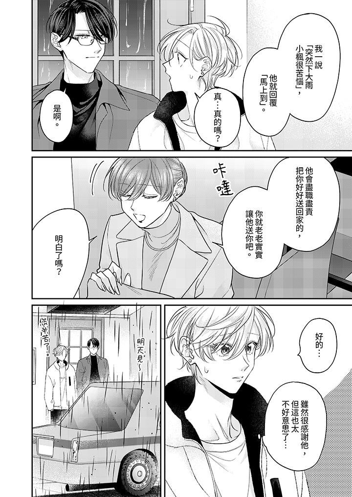 精英黑道抱我爱我,不肯放开我!第9话