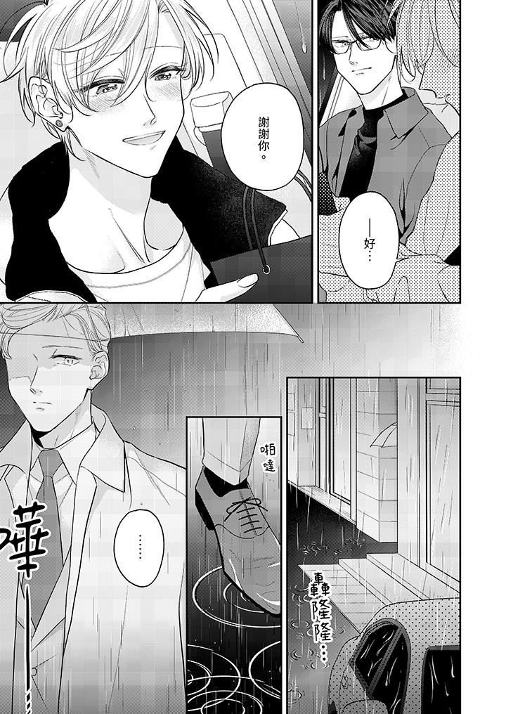 精英黑道抱我爱我，不肯放开我！第9话