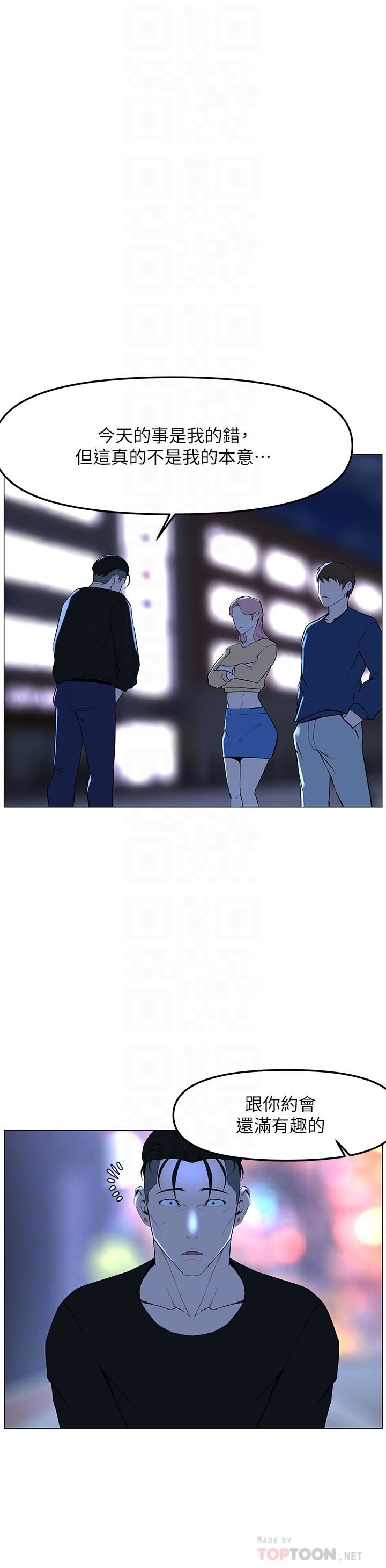 樓上的網美第65話-我們在一起吧!