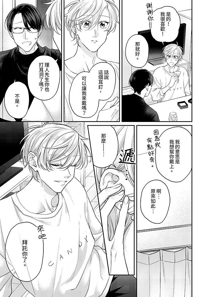 精英黑道抱我爱我，不肯放开我！第9话