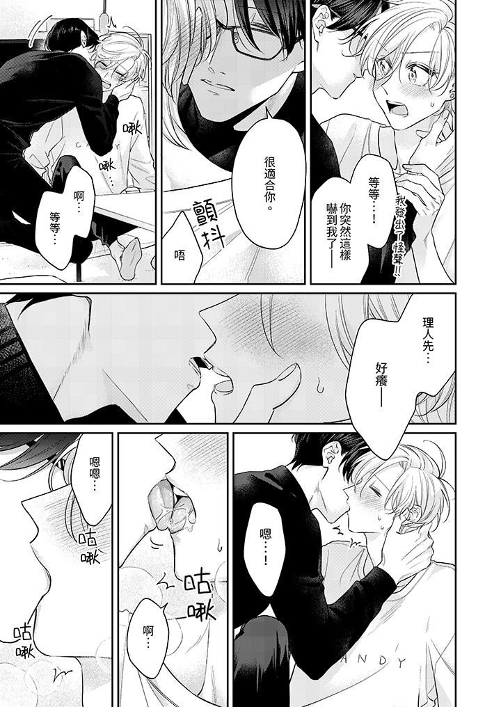 精英黑道抱我愛我，不肯放開我！第10話