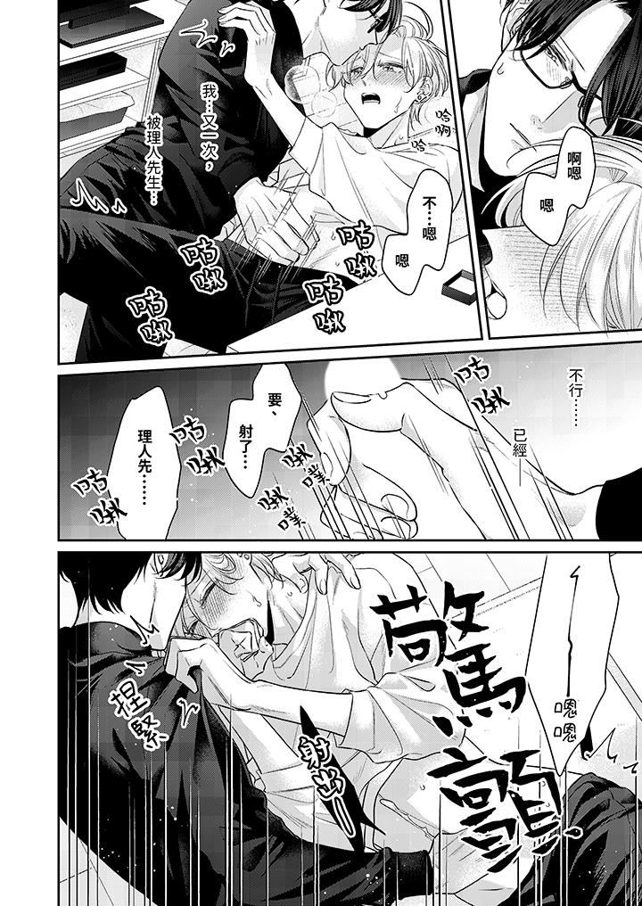 精英黑道抱我爱我，不肯放开我！第10话