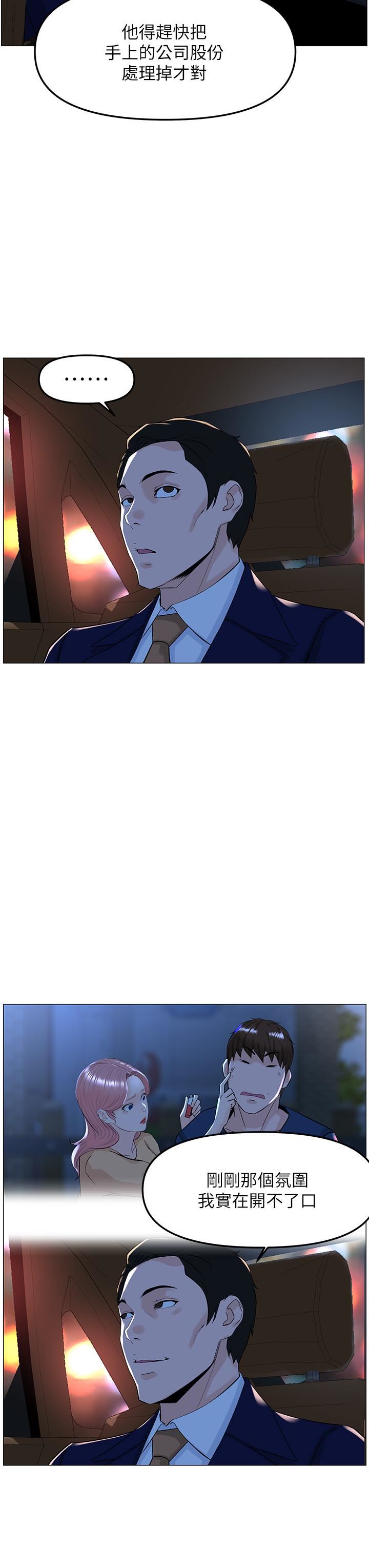 樓上的網美第65話-我們在一起吧!