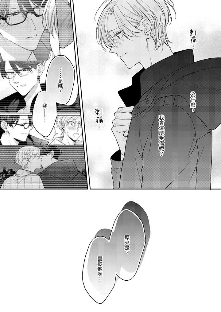 精英黑道抱我愛我，不肯放開我！第10話