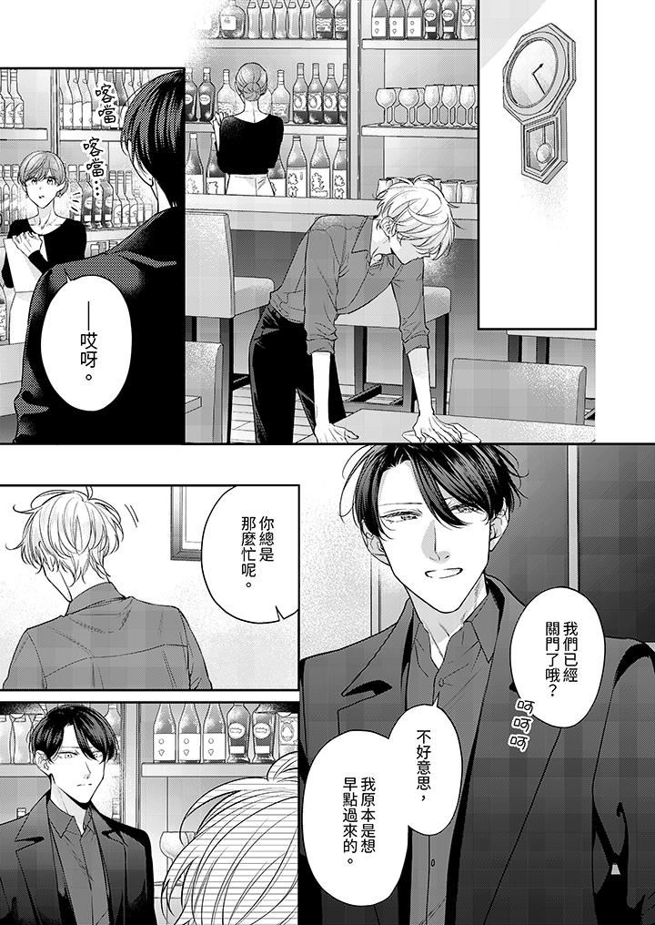 精英黑道抱我愛我，不肯放開我！第11話