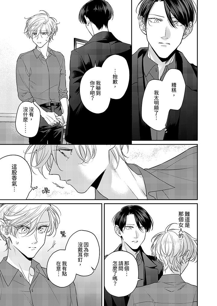 精英黑道抱我爱我，不肯放开我！第11话