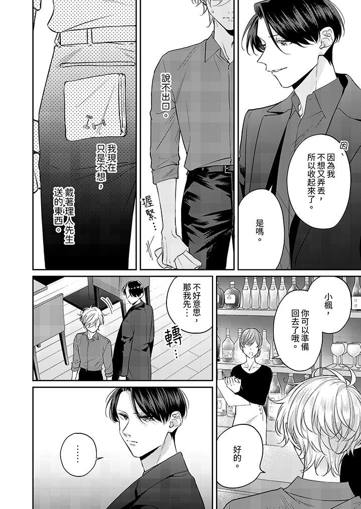 精英黑道抱我愛我，不肯放開我！第11話