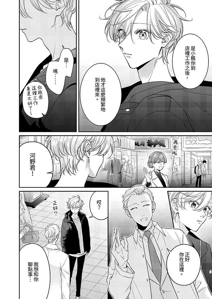 精英黑道抱我爱我，不肯放开我！第11话