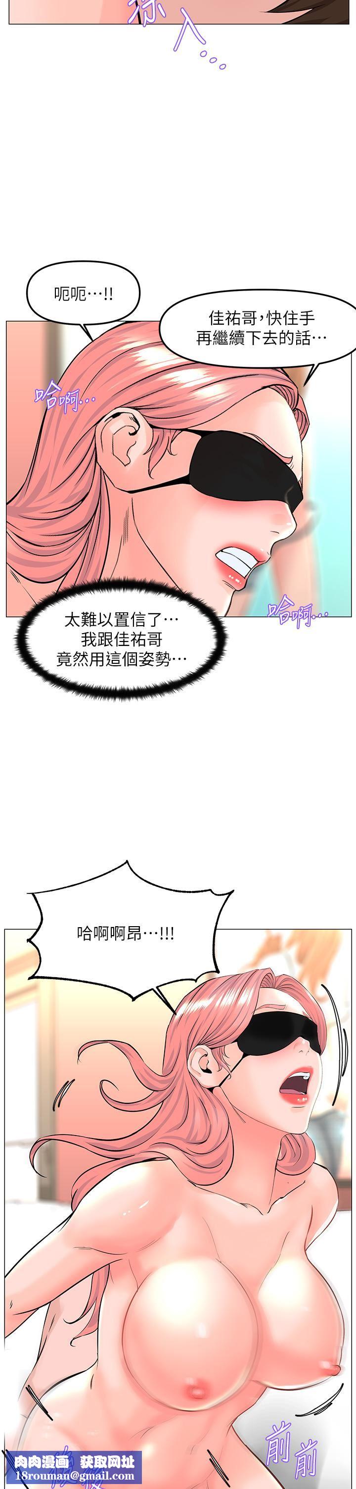 楼上的网美第66话-蒙起眼睛做爱的快感