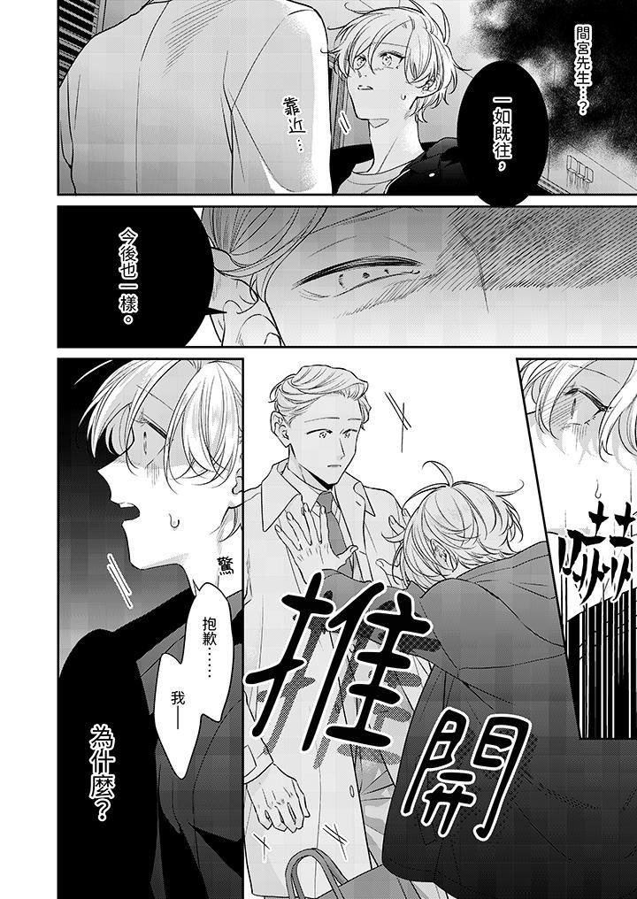 精英黑道抱我愛我,不肯放開我!第12話