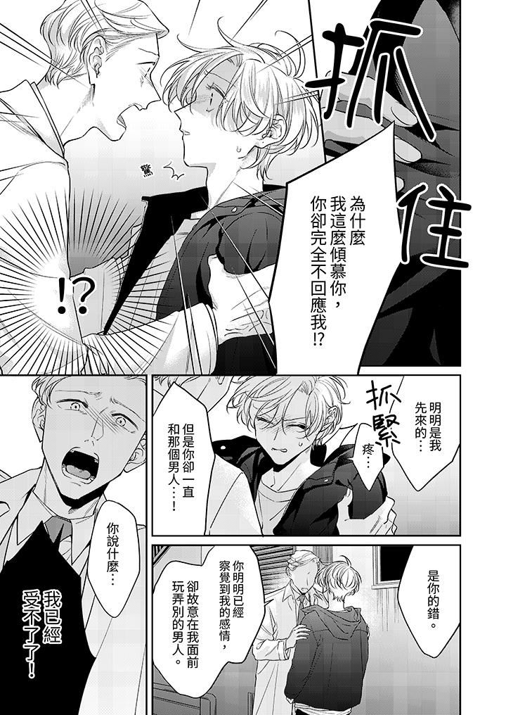 精英黑道抱我愛我,不肯放開我!第12話