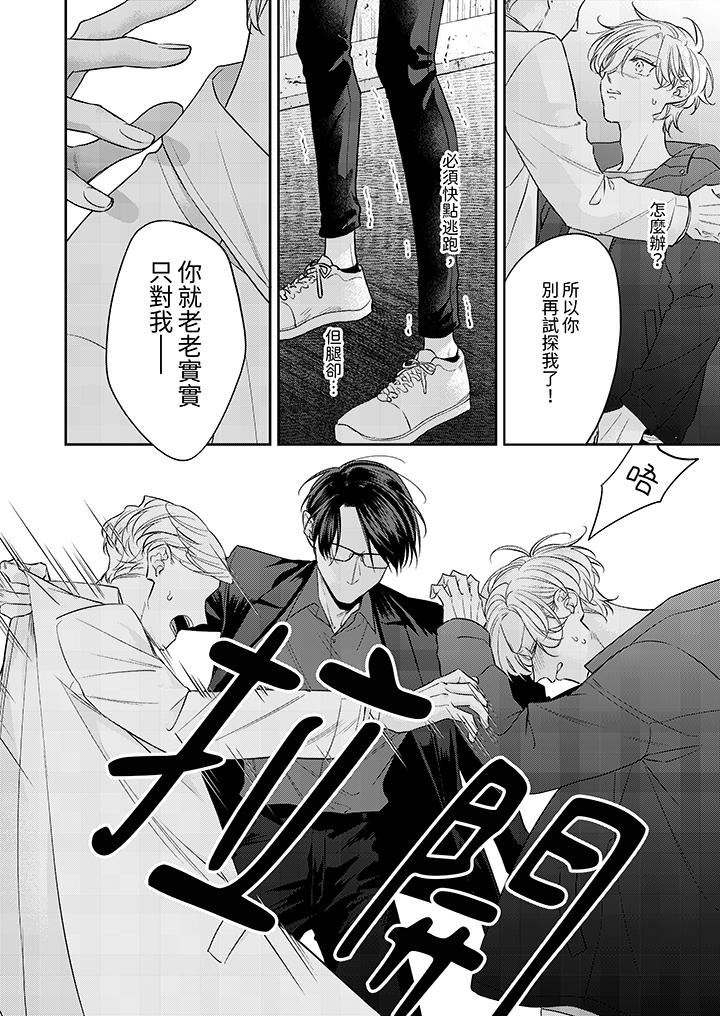 精英黑道抱我爱我，不肯放开我！第12话