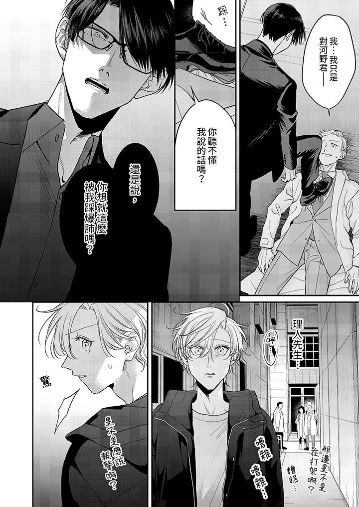 精英黑道抱我爱我，不肯放开我！第12话