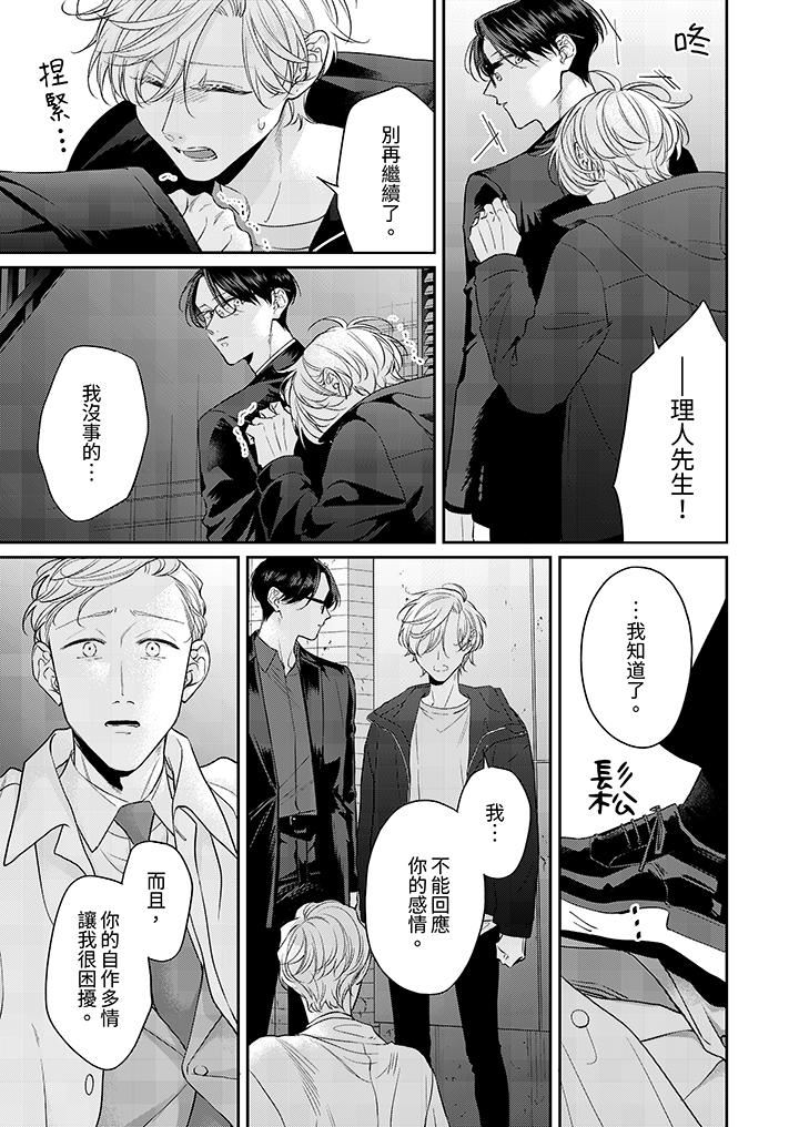 精英黑道抱我爱我，不肯放开我！第12话