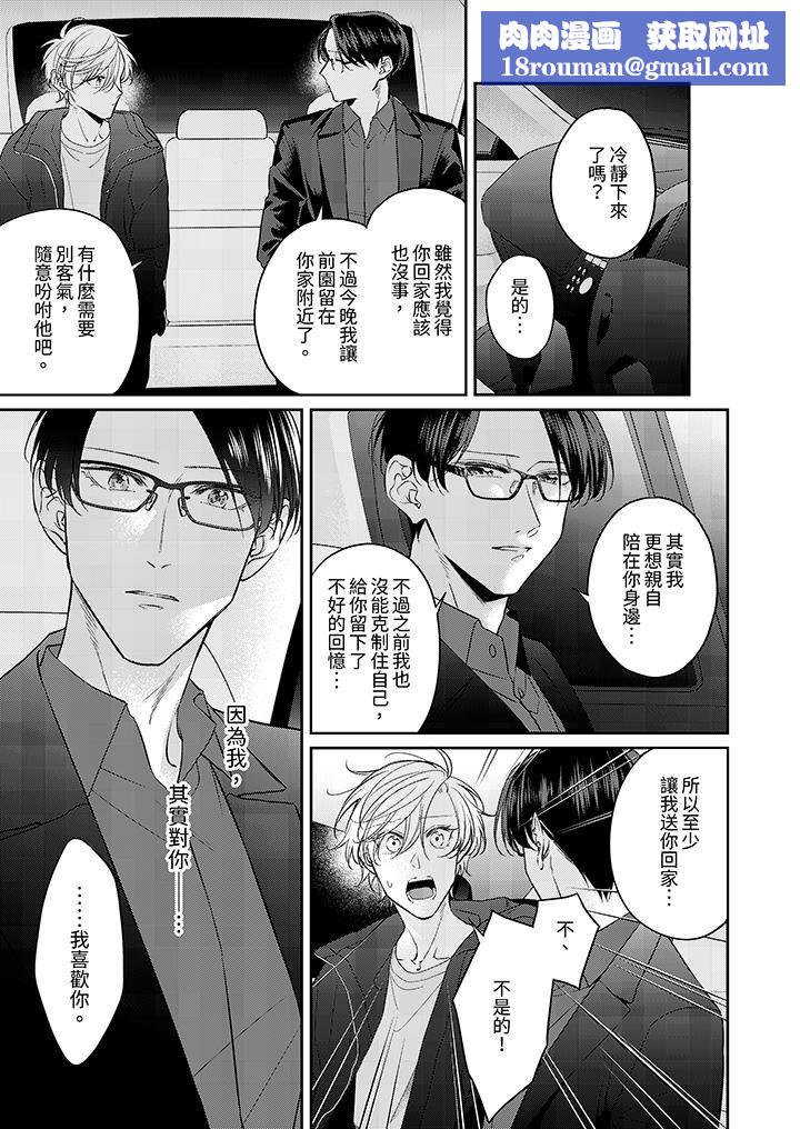 精英黑道抱我爱我，不肯放开我！第12话