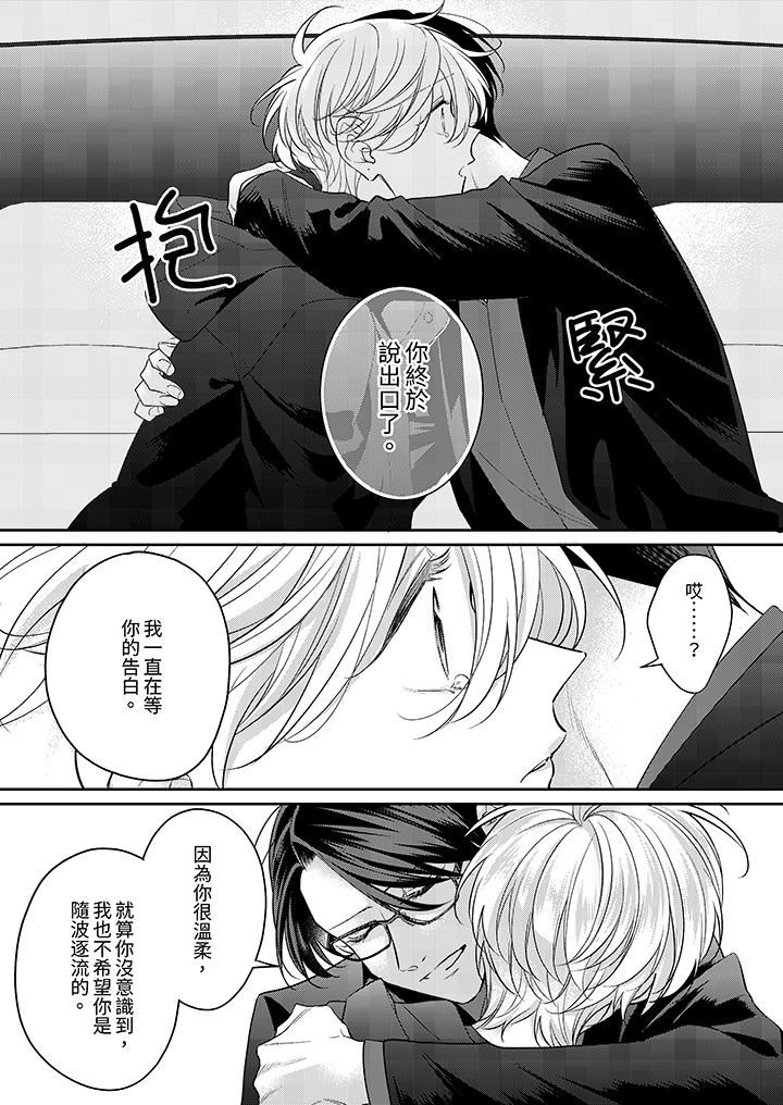 精英黑道抱我愛我，不肯放開我！第12話