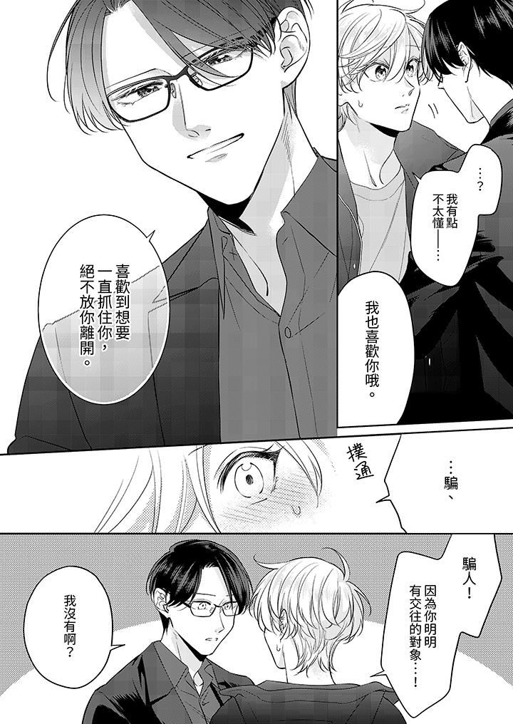 精英黑道抱我爱我，不肯放开我！第12话