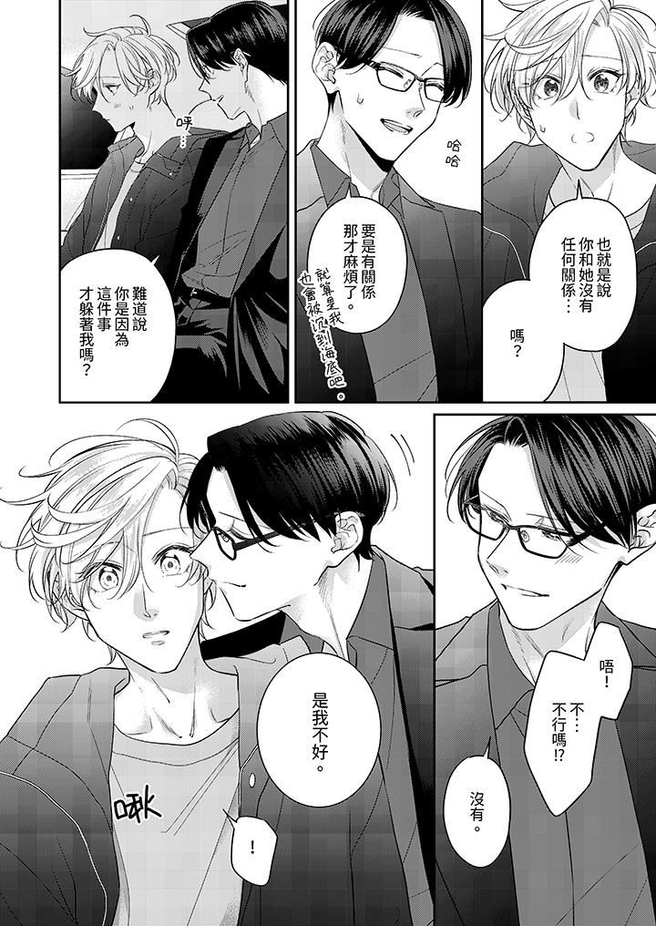 精英黑道抱我爱我，不肯放开我！第12话