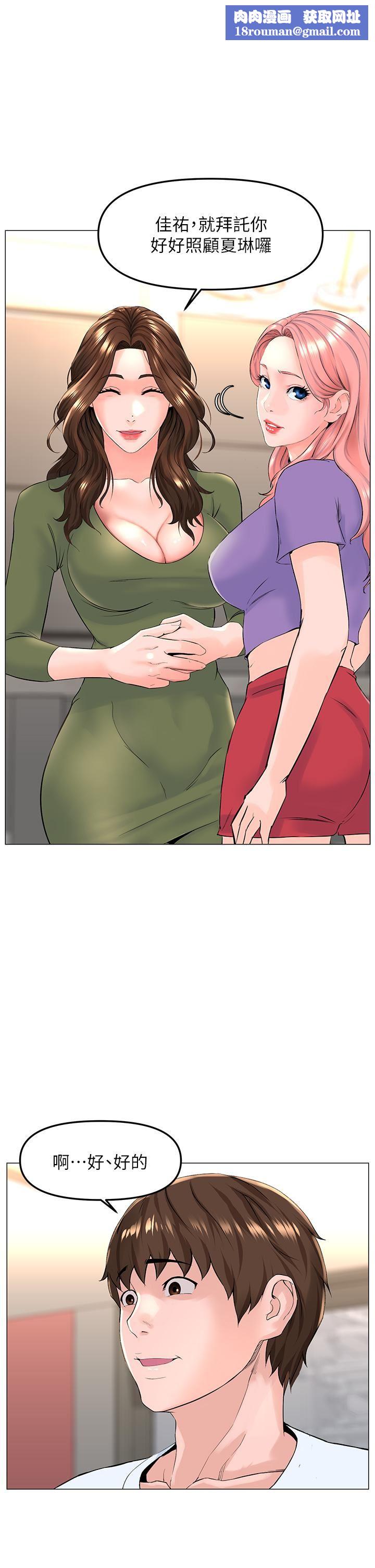 楼上的网美第67话-主人,给我小心点♥