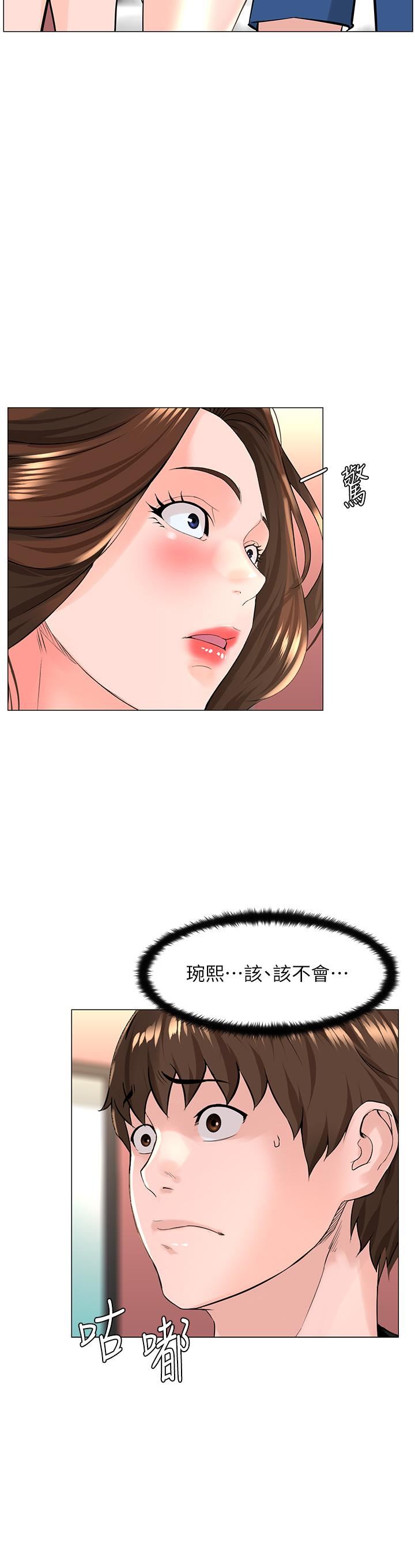 楼上的网美第67话-主人,给我小心点♥