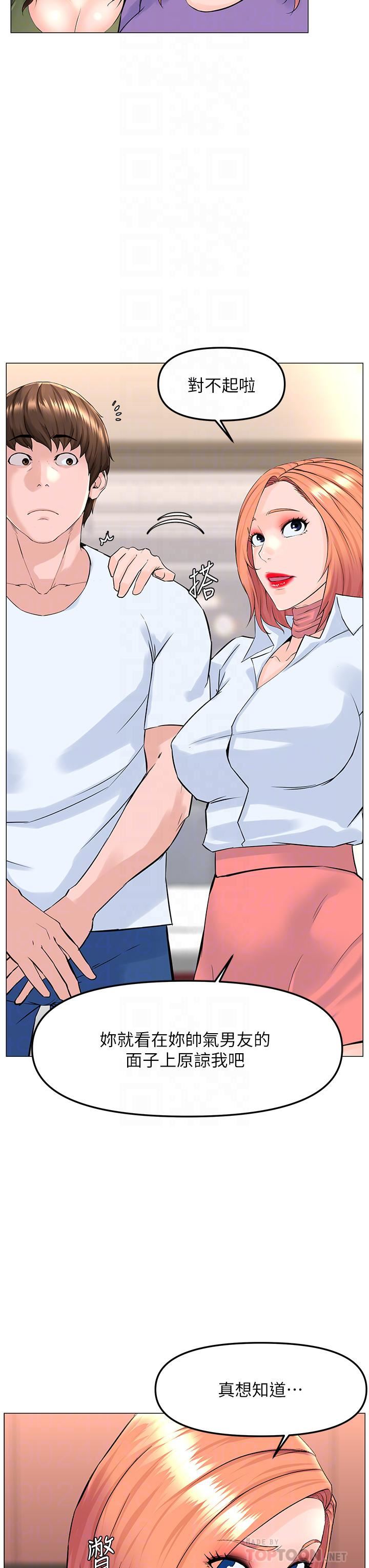 樓上的網美第67話-主人，給我小心點♥