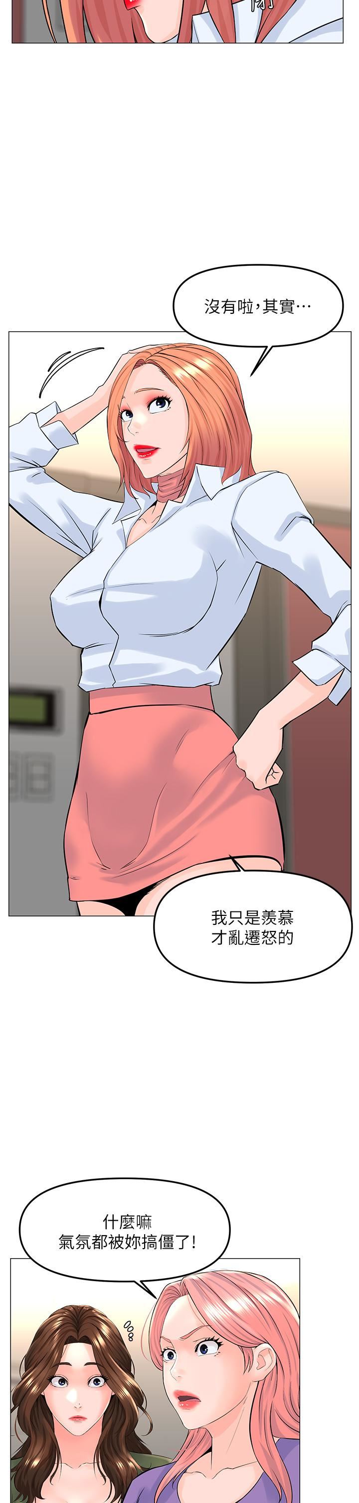 楼上的网美第67话-主人,给我小心点♥