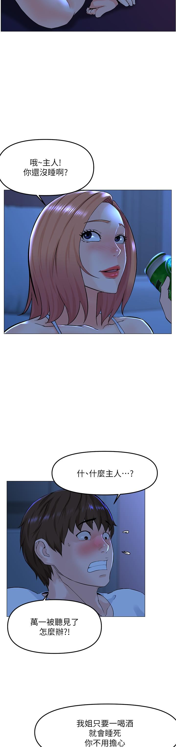 楼上的网美第67话-主人,给我小心点♥