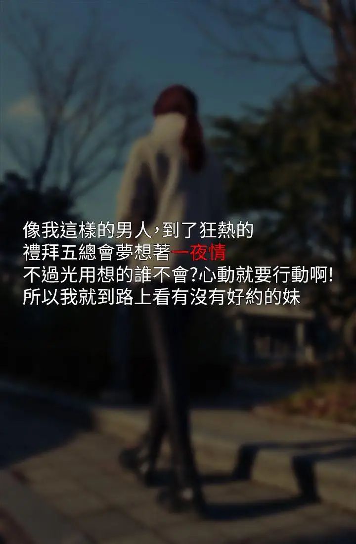 意外的邂逅[真人漫畫]第1話-大街約砲日