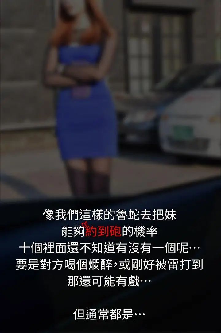 意外的邂逅[真人漫画]第1话-大街约炮日