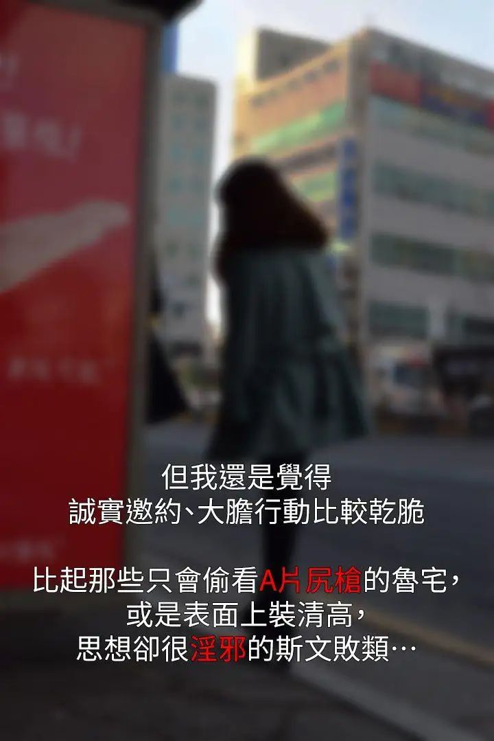 意外的邂逅[真人漫画]第1话-大街约炮日