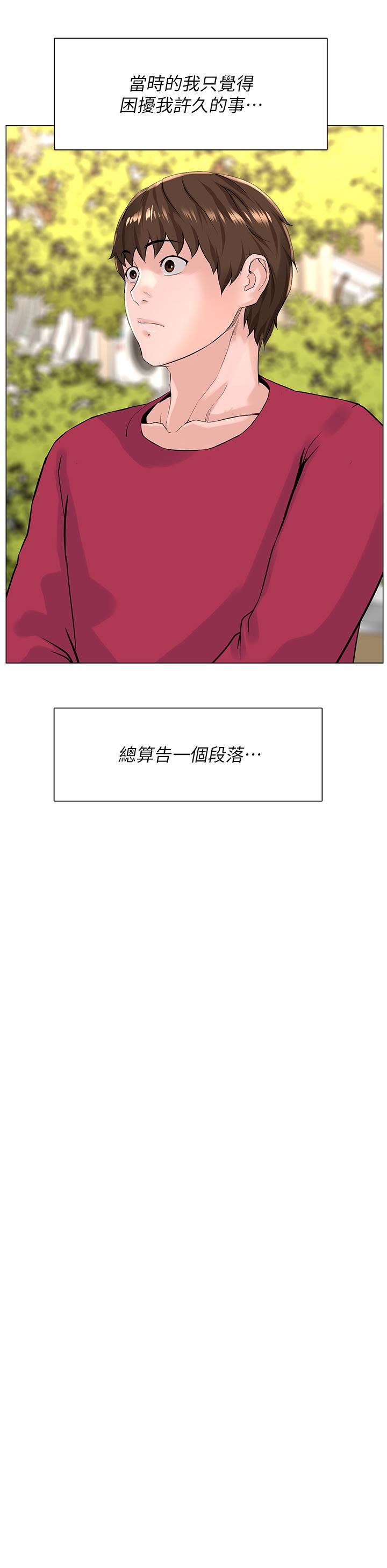 楼上的网美第67话-主人,给我小心点♥
