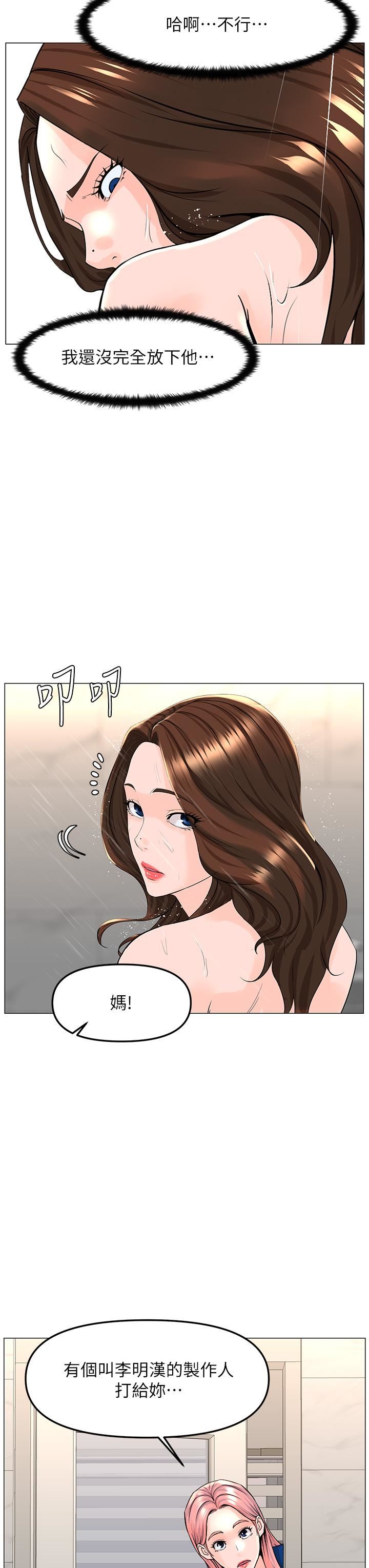 樓上的網美第70話-回頭草還是一樣好吃