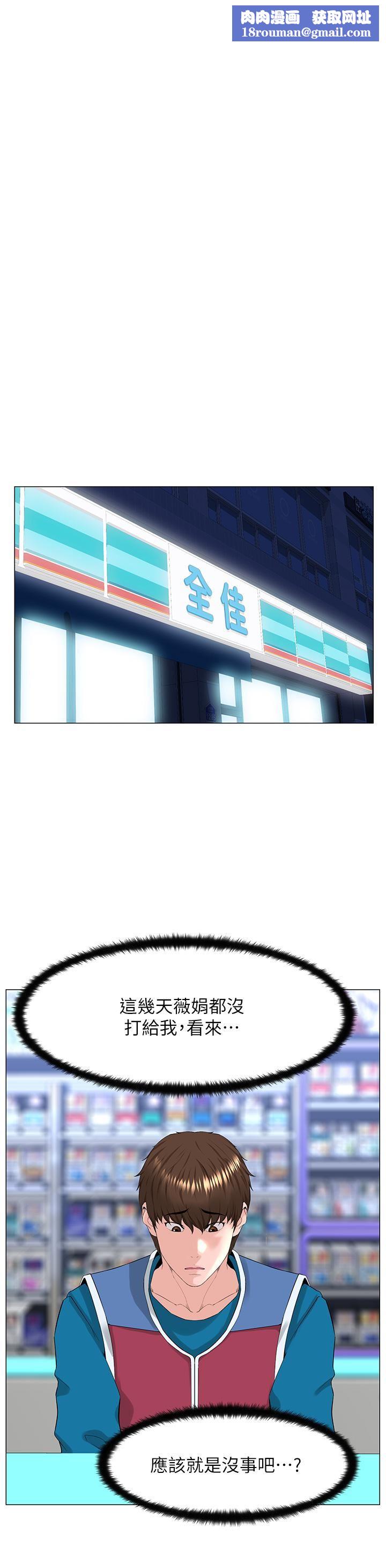 楼上的网美第70话-回头草还是一样好吃