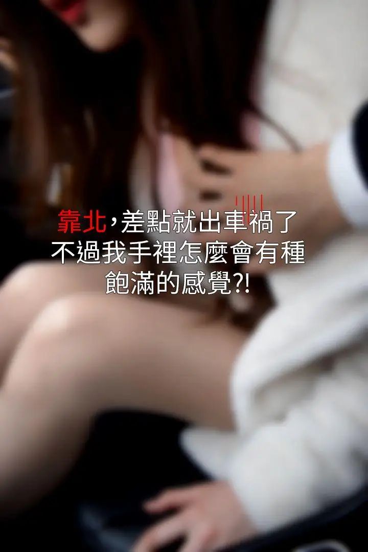 意外的邂逅[真人漫畫]第5話-親密接觸