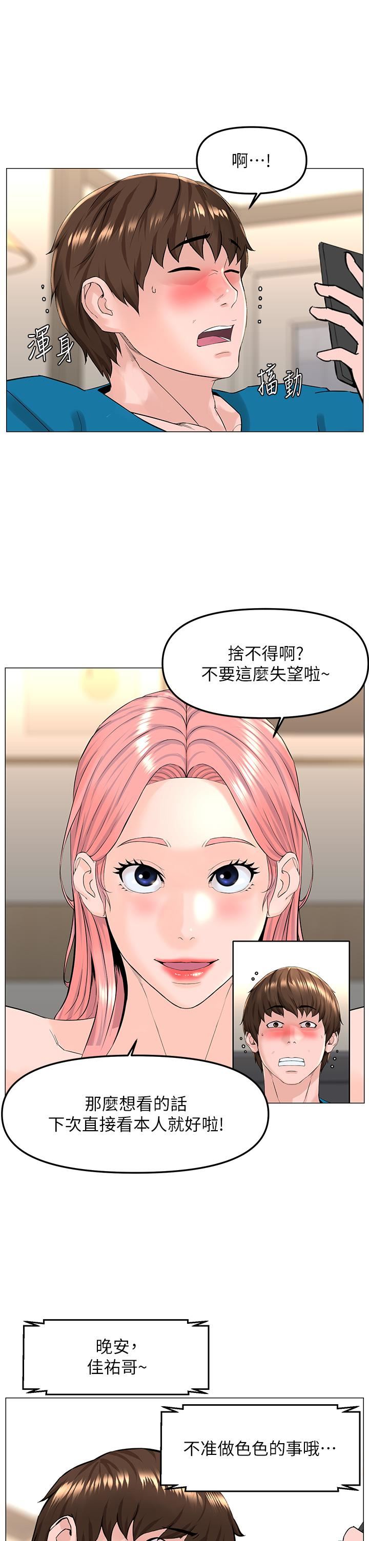 樓上的網美第71話-兩個女人的勐烈攻勢