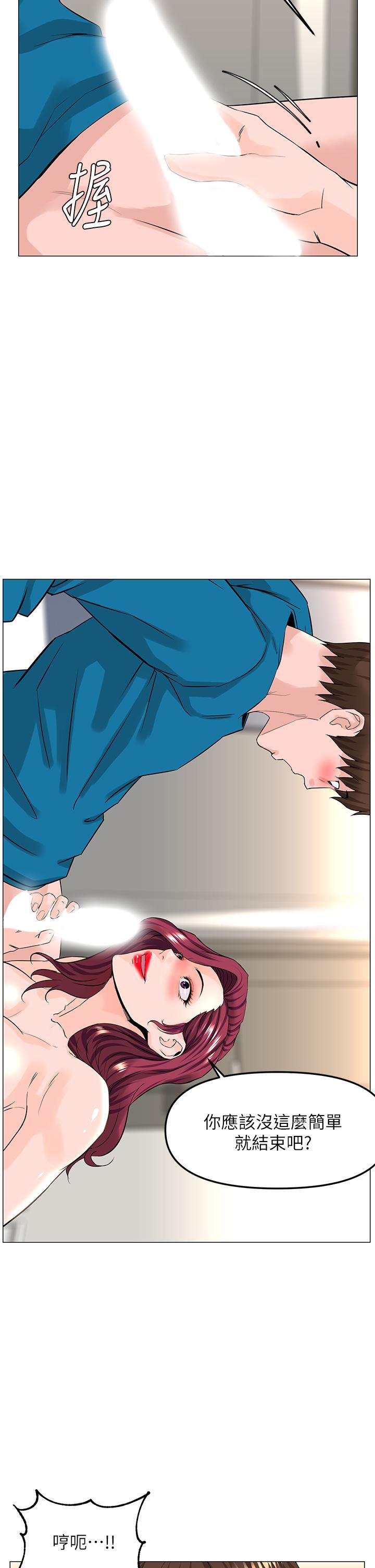 楼上的网美第72话-我隻要你的美味棒