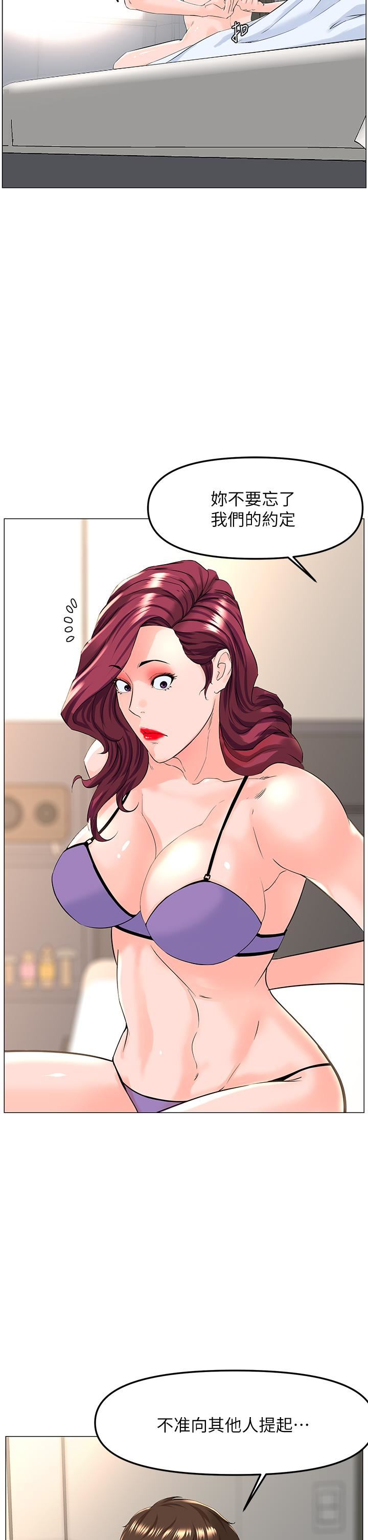 楼上的网美第72话-我隻要你的美味棒