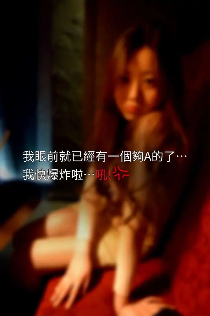 意外的邂逅[真人漫画]第6话-你觉得…我怎么样？