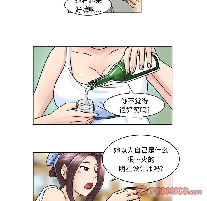 外包女設計師第9話