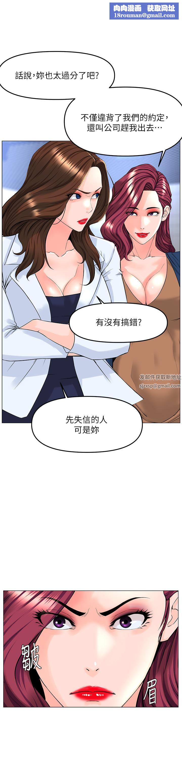 樓上的網美第73話-慾火焚身的薇娟
