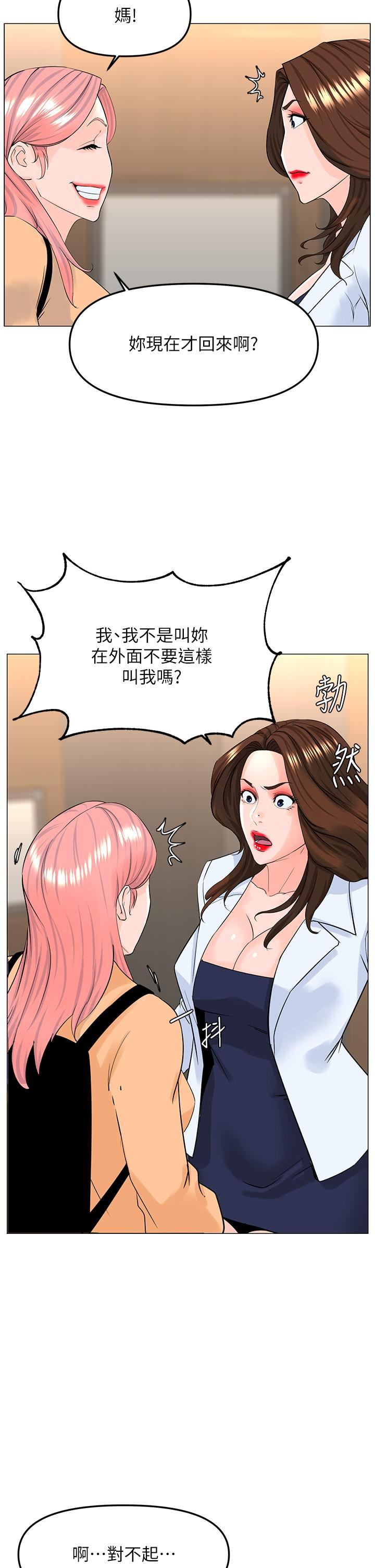 楼上的网美第73话-慾火焚身的薇娟